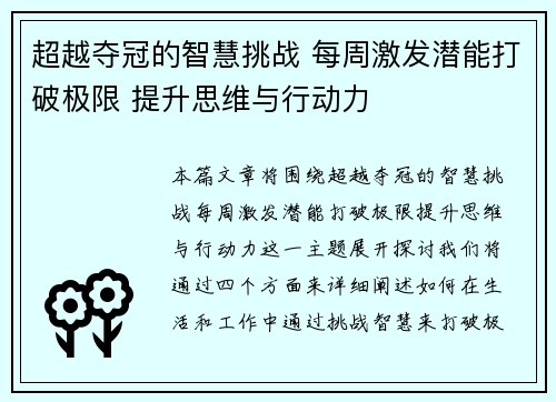 超越夺冠的智慧挑战 每周激发潜能打破极限 提升思维与行动力