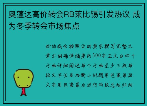 奥蓬达高价转会RB莱比锡引发热议 成为冬季转会市场焦点