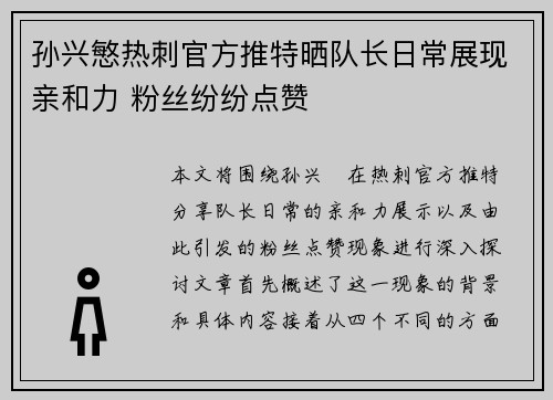 孙兴慜热刺官方推特晒队长日常展现亲和力 粉丝纷纷点赞 孙兴慜热刺官方推特晒队长日常展现亲和力 粉丝纷纷点赞