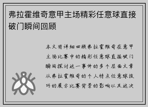 弗拉霍维奇意甲主场精彩任意球直接破门瞬间回顾