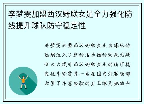 李梦雯加盟西汉姆联女足全力强化防线提升球队防守稳定性