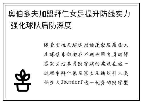 奥伯多夫加盟拜仁女足提升防线实力 强化球队后防深度 奥伯多夫加盟拜仁女足提升防线实力 强化球队后防深度