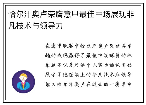 恰尔汗奥卢荣膺意甲最佳中场展现非凡技术与领导力 恰尔汗奥卢荣膺意甲最佳中场展现非凡技术与领导力