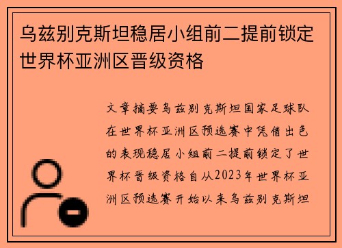 乌兹别克斯坦稳居小组前二提前锁定世界杯亚洲区晋级资格 乌兹别克斯坦稳居小组前二提前锁定世界杯亚洲区晋级资格