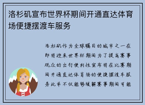 洛杉矶宣布世界杯期间开通直达体育场便捷摆渡车服务